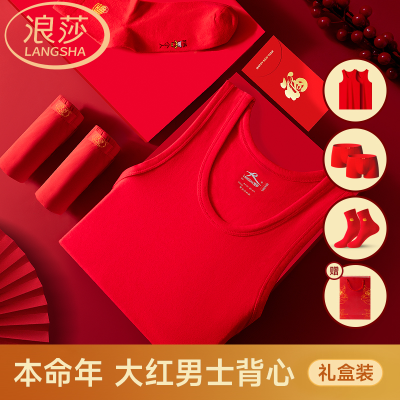 浪莎男士2026马年本命年背心套装