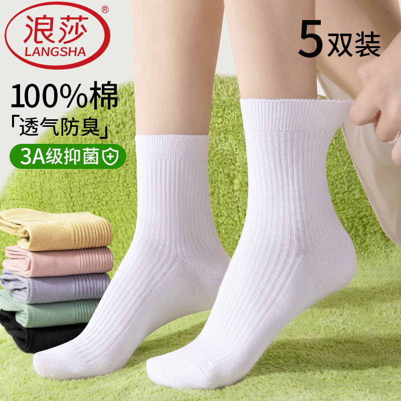 浪莎袜子女款纯棉吸汗透气中筒袜春秋季新款抗菌防臭抗起球长筒袜