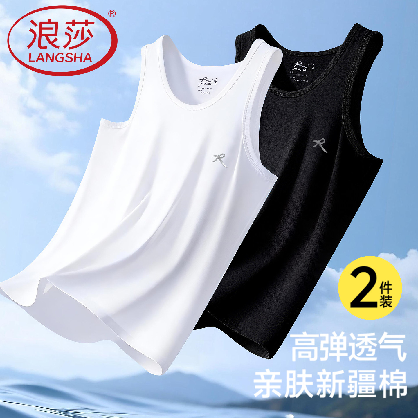 浪莎男士背心运动莱卡纯棉健身内穿打底跨栏高弹修身无袖二股筋