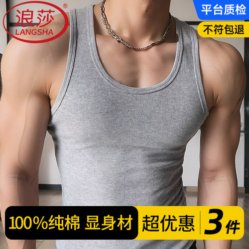 浪莎螺纹100%纯棉男士高弹力背心