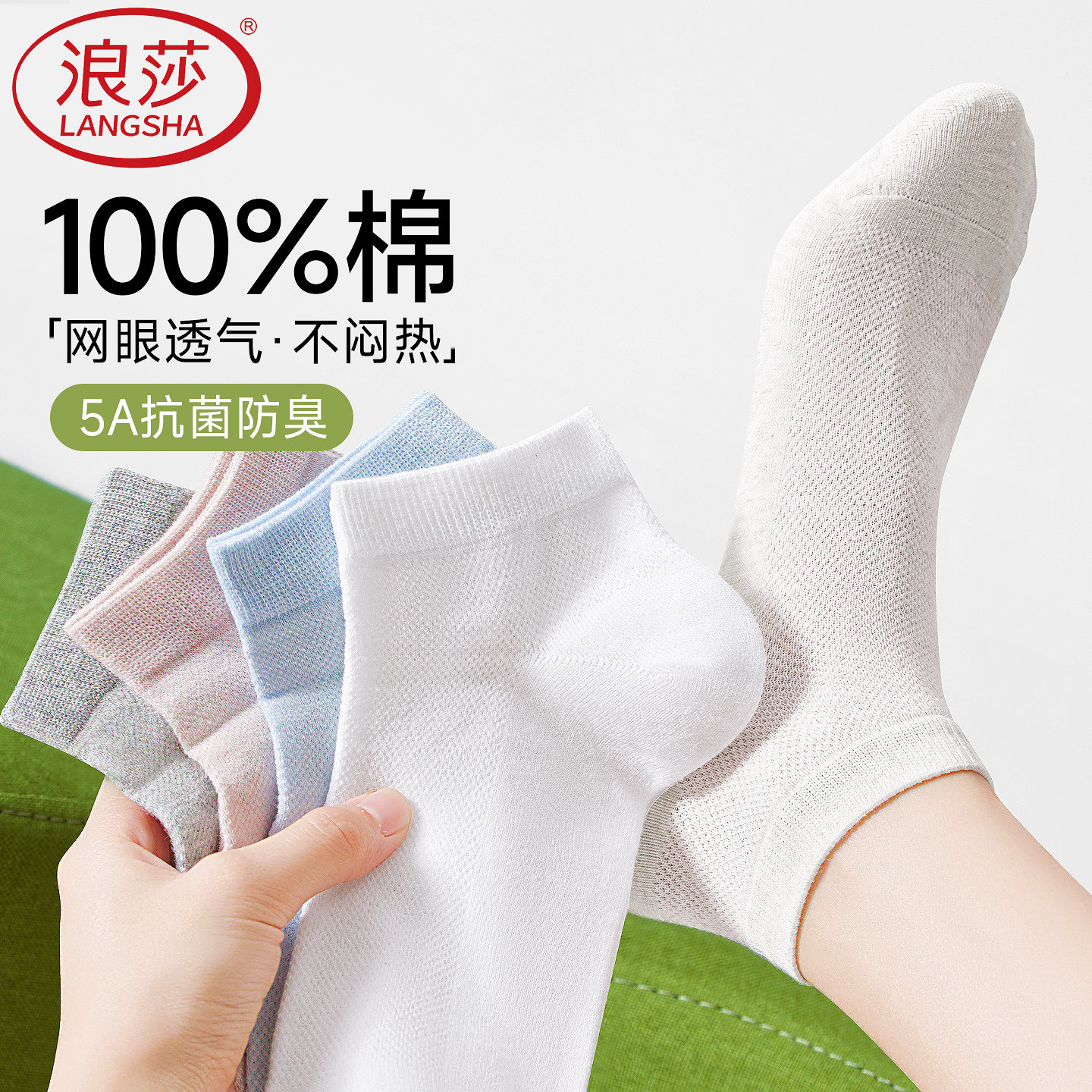 浪莎女士夏薄款纯棉短袜子网眼透气2026新款100%全棉白色运动船袜