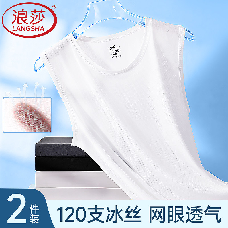 浪莎男士冰丝夏季薄款网眼背心