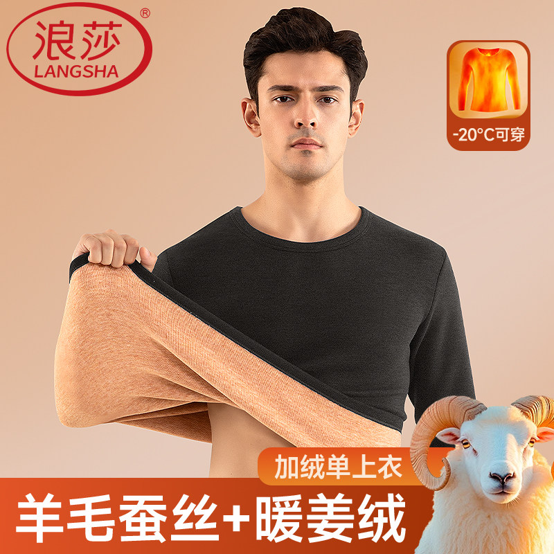 浪莎男士加绒加厚保暖上衣中老年人秋冬季防寒发热抗菌防螨打底衫