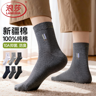 袜 商务男式 浪莎袜子男士 棉袜纯棉防臭吸汗中筒袜春秋运动长袜四季