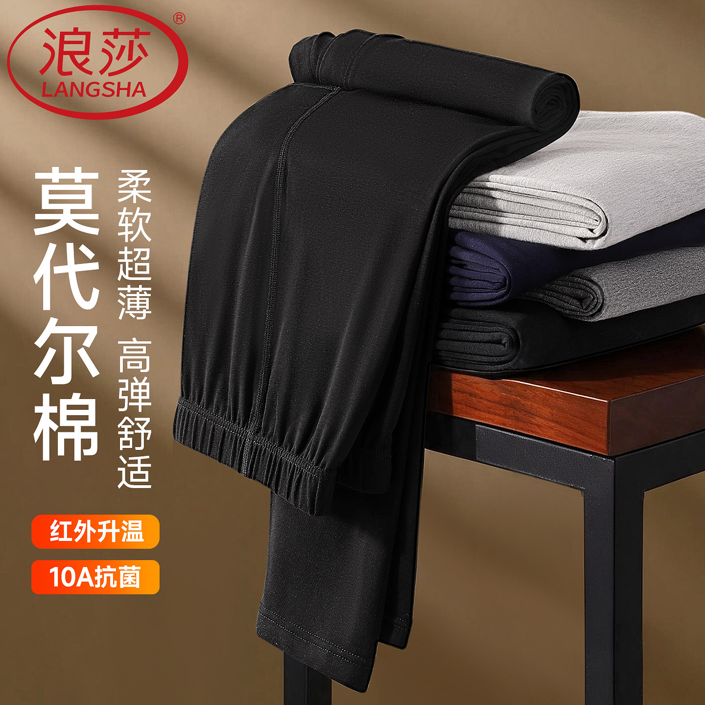 浪莎男士莫代尔棉大码修身秋裤图片