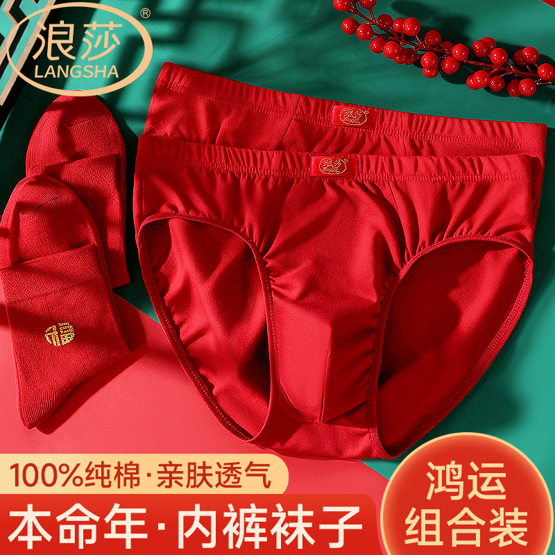 浪莎本命年红色男士三角内裤100%纯棉2026属马年老年低腰鸿运内裤