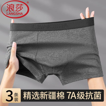 浪莎纯棉内裤男士7A抗菌运动防磨腿全棉中腰大码宽松老人四角裤头