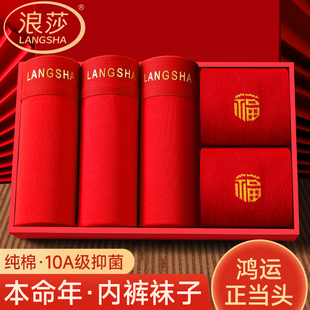 浪莎男士本命年纯棉大红内裤抗菌2026马年宽松大码平角短裤红袜子