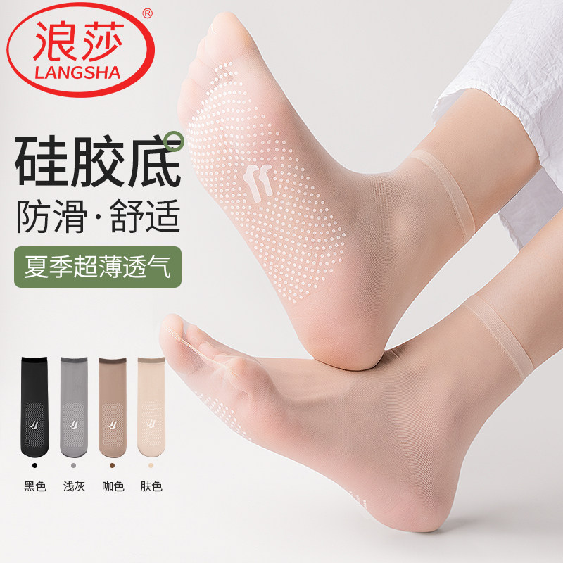 浪莎女士夏季超薄水晶丝短筒丝袜图片