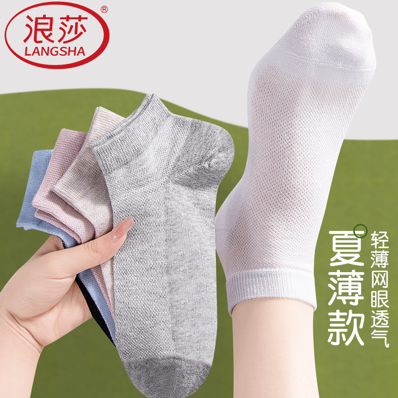 浪莎100%纯棉女士短袜夏季网眼薄款透气吸汗防臭低帮女全棉船袜子