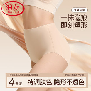 浪莎女士高腰收腹内裤冰丝无痕裸感隐形抑菌蜜桃臀不卷边三角裤