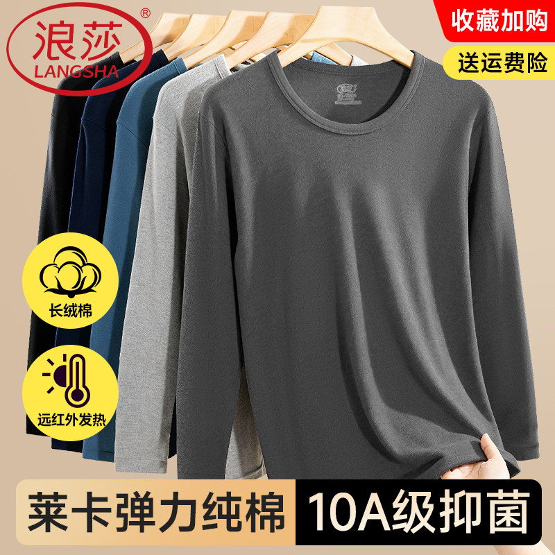 浪莎男士秋衣秋裤莱卡纯棉毛衫青少年高弹贴身2025新男款保暖内衣