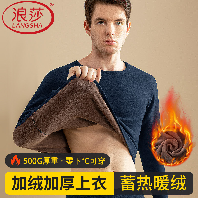 浪莎男士保暖内衣单件上衣冬季防寒加绒加厚打底内穿男秋衣棉毛衫