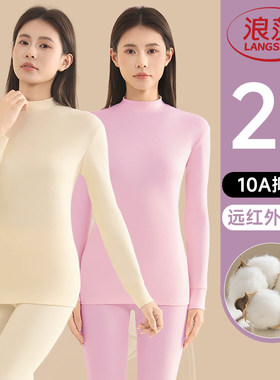 浪莎女士中领纯棉保暖内衣套装