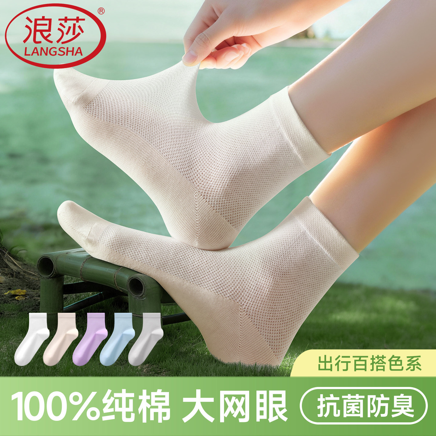 浪莎女袜子中筒春秋款纯棉夏天薄款诸暨全棉袜子运动网眼透气长袜