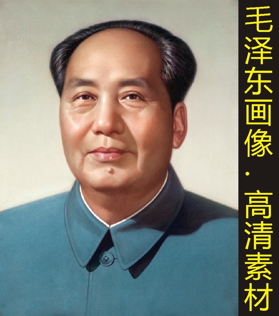 高清毛泽东画像毛主席人物画装饰画工笔画电子版伟人写真图片素材,商务/设计服务,其它设计服务,淘宝优惠券,粉丝福利购,淘宝优惠卷