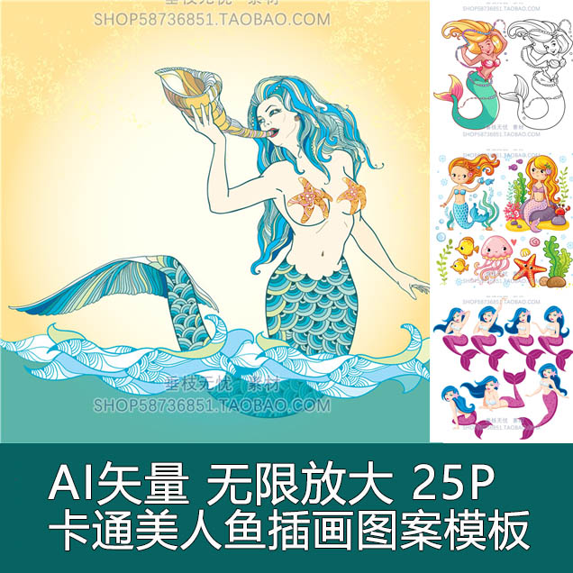 a4828矢量25张欧美卡通美人鱼插画图案 ai设计素材