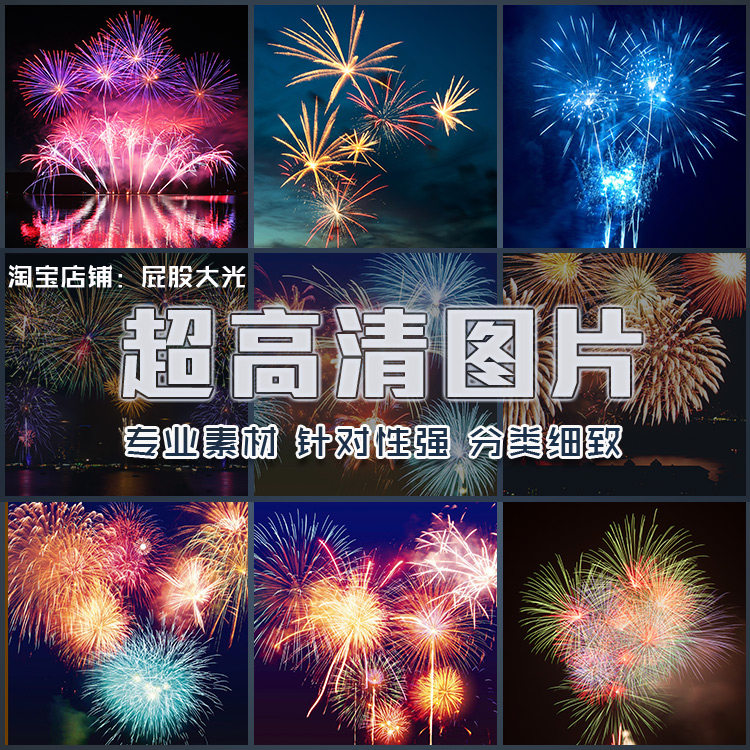 超大超高清图片绚丽烟火节日庆祝璀璨夜空烟花美景设计合成素材
