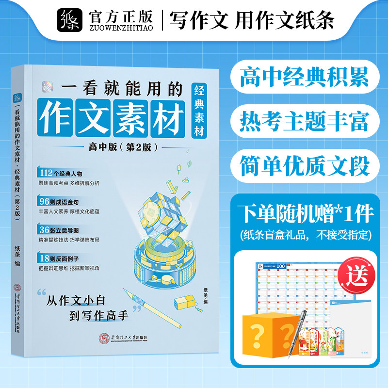 2027适用一看就能用的作文素材经典素材高中精选优秀作文高考范文高一高二高三精选议论文记叙文提高写作技巧素材作文纸条2026新版