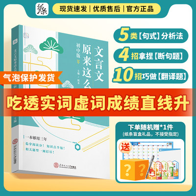 纸条文言文（初中版）
