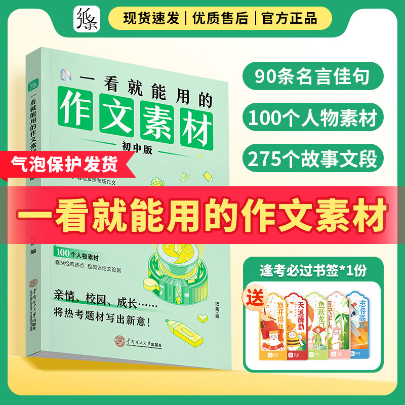作文纸条2026适用一看就能用的作文素材中考满分初中考冲刺热点考点语文高分范文精选词语积累作文金句写作技巧作文素材初一初二三