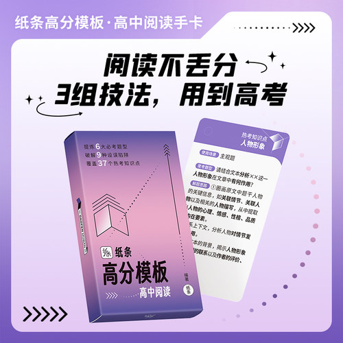 作文纸条高分模板高中阅读手卡