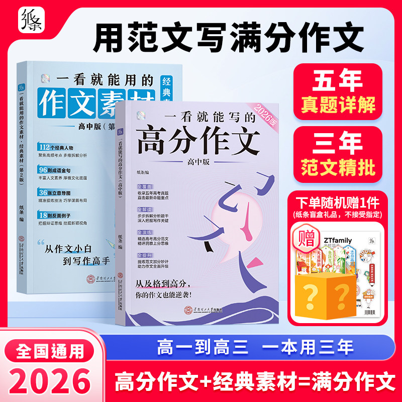 作文纸条2027适用高中一看就能写的高分作文书冲刺热点考点高考高一二高三素材语文考试满分作文范文书看学霸满分金句优秀必备大全