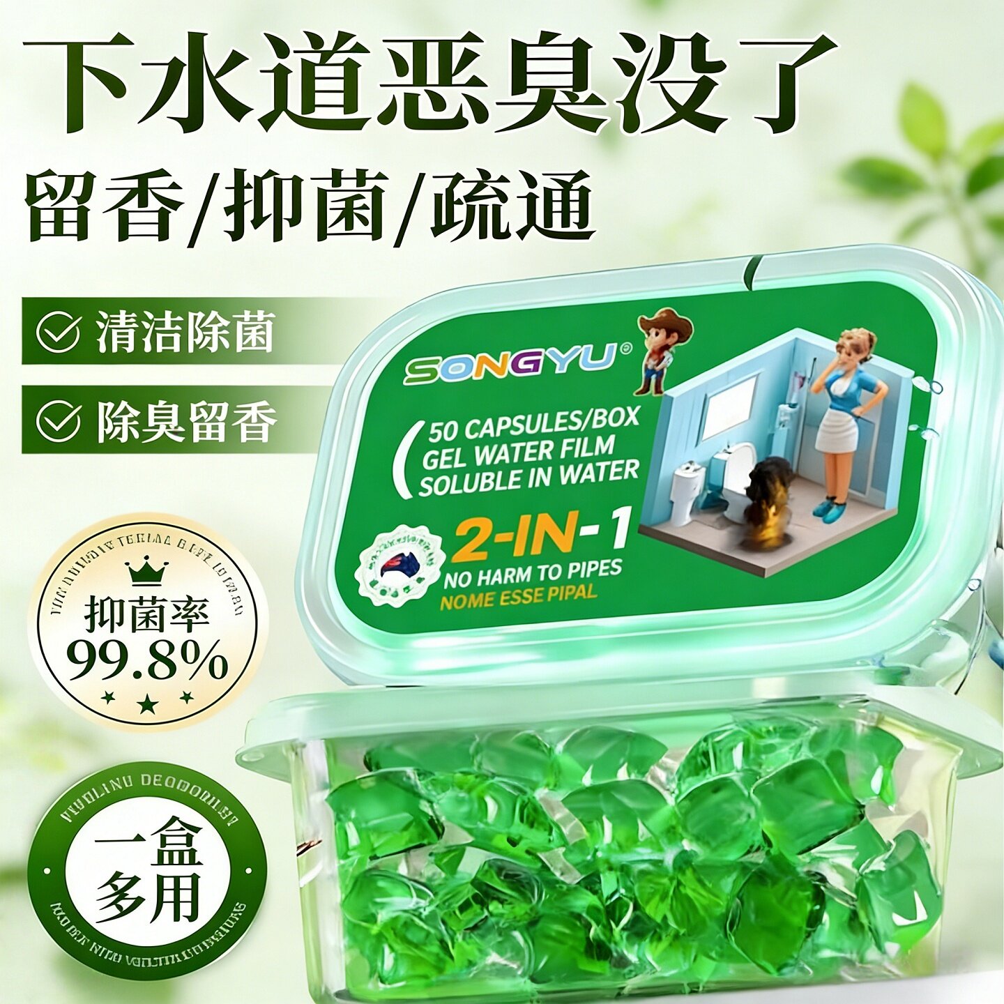 下水道防返臭除味凝珠图片