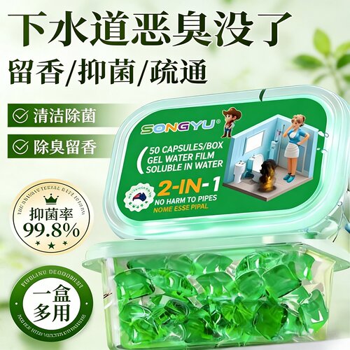下水道防返臭除味凝珠