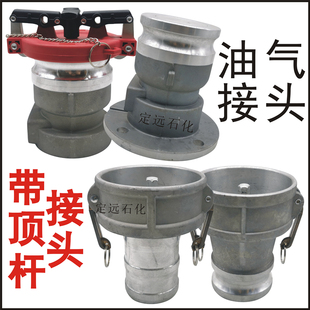 油气回收阀顶杆快速接头阴变阳端插管通气变径接头卸油槽罐车配件