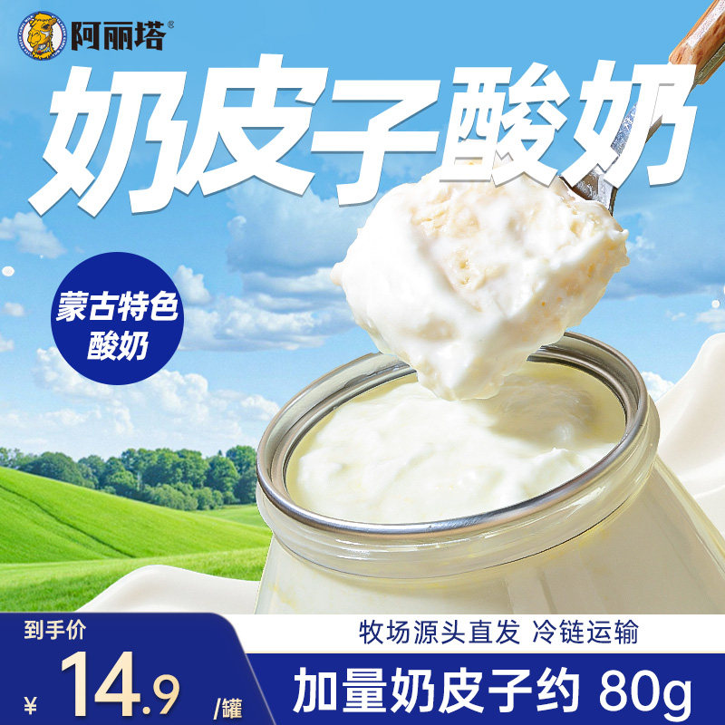 阿丽塔丨奶皮子酸奶内蒙古特产传统单罐发酵奶皮醇厚口感乳制品,咖啡/麦片/冲饮,低温酸奶,淘宝优惠券,粉丝福利购,淘宝优惠卷
