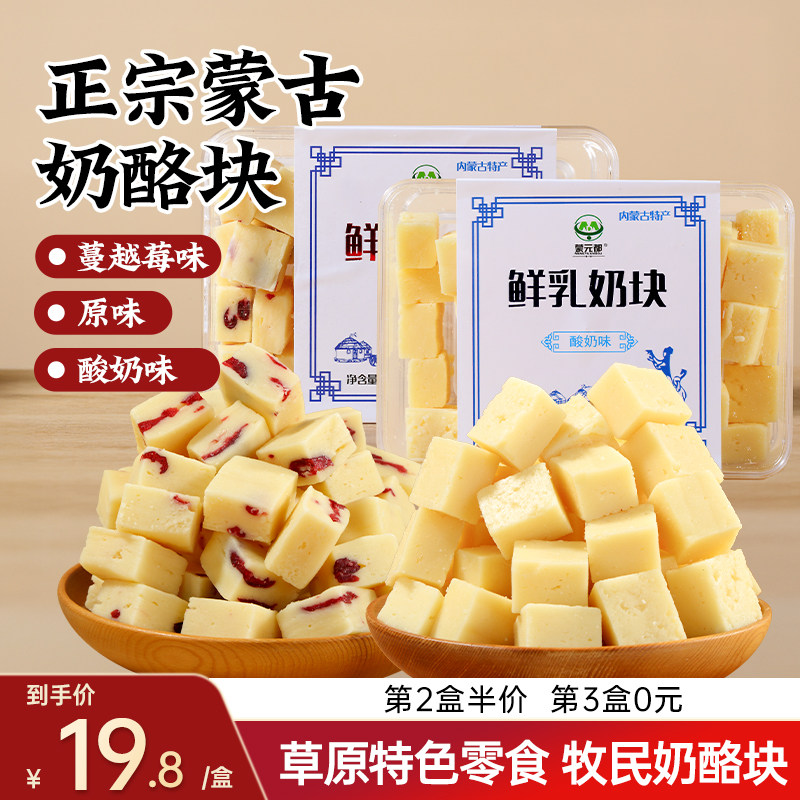奶酪块内蒙古草原特产即食奶块奶疙瘩奶制品条小方零食棒酸奶健康