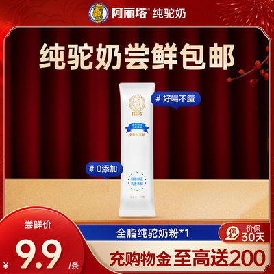 全脂骆驼奶1条/15g顺手商品