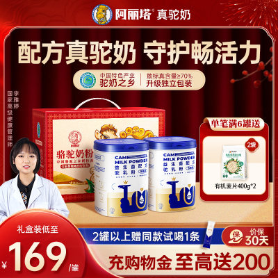 阿丽塔骆骆驼奶粉正品官方旗舰店