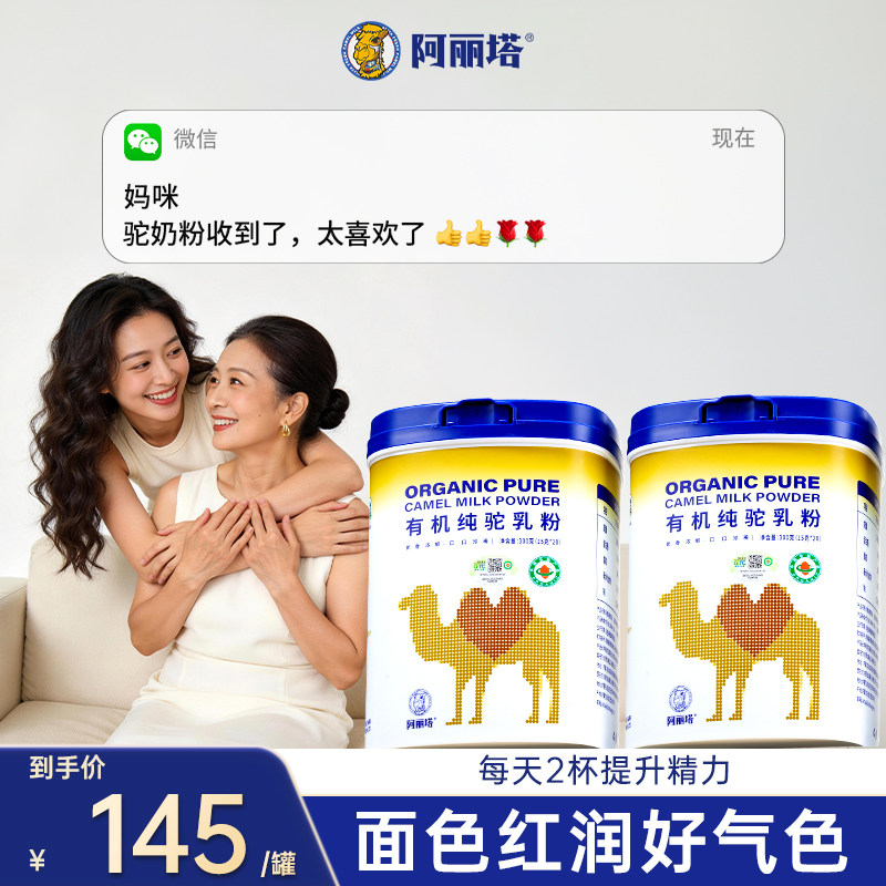 送什么都不如送健康!妈妈直夸用心丨有机骆驼奶粉丨好气色喝出来