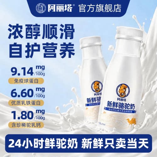 新鲜骆驼奶！当日生产48h内到家
