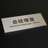 办公室门牌定制公司创意部门提示牌科室牌总经理室标识牌财务室指示牌高档经理室会议室仓库不锈钢标识牌定做