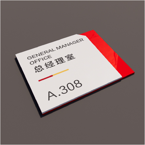 红白款私人定制亚克力标识牌