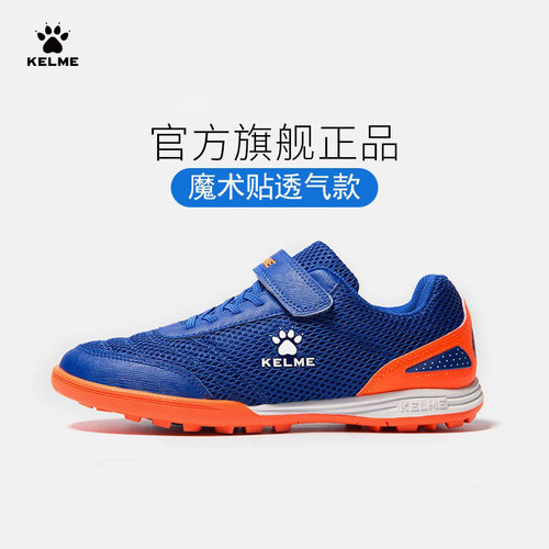 KELME/卡尔美魔术贴儿童足球鞋