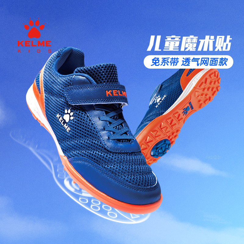 KELMEKIDS卡尔美儿童足球鞋