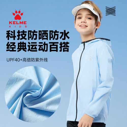 KELMEKIDS夏季透气薄款防晒衣