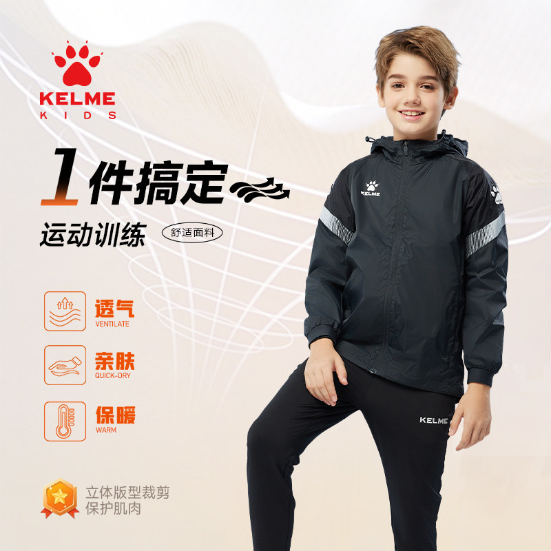 KELME KIDS卡尔美童装儿童运动风雨衣男足球训练户外跑步可定制