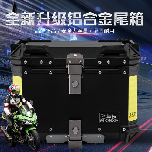 FCX飞车侠机车铝合金尾箱后备箱滑板车电动车行李箱工具箱快拆