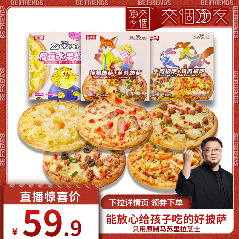 迪士尼系列闪味披萨178g