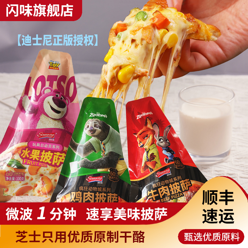 【迪士尼系列】闪味披萨100g