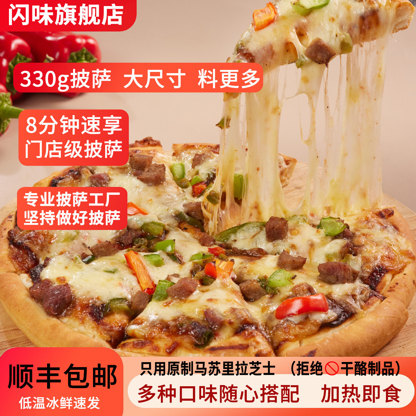闪味披萨加热即食烘焙半成品