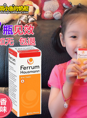 德国ferrum新生早产儿婴幼儿童宝宝孕妇奶油味铁剂补铁滴剂口服液
