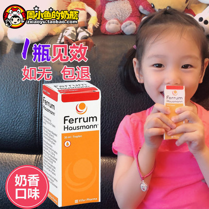 德国ferrum新生早产儿婴幼儿童宝宝孕妇奶油味铁剂补铁滴剂口服液
