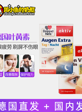 德国Doppel Herz蓝莓叶黄素软胶囊多种维生素学生成人上班族老人