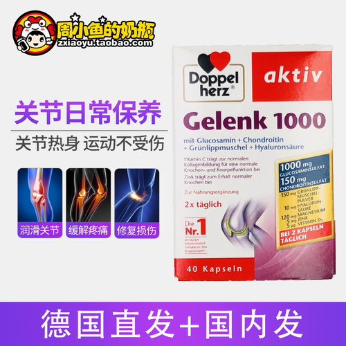 德国双心青绿贻贝精华氨基葡萄糖